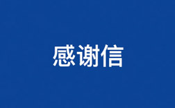 致OB视讯！一封来自幼学生的感激信